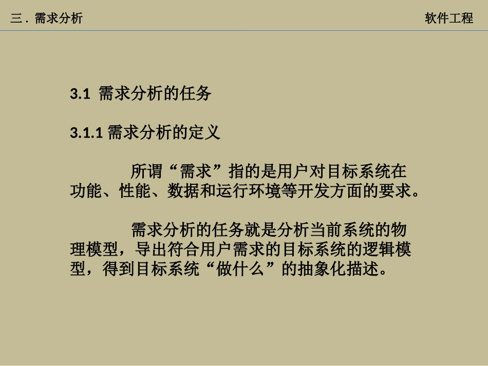 软件工程03_第3页