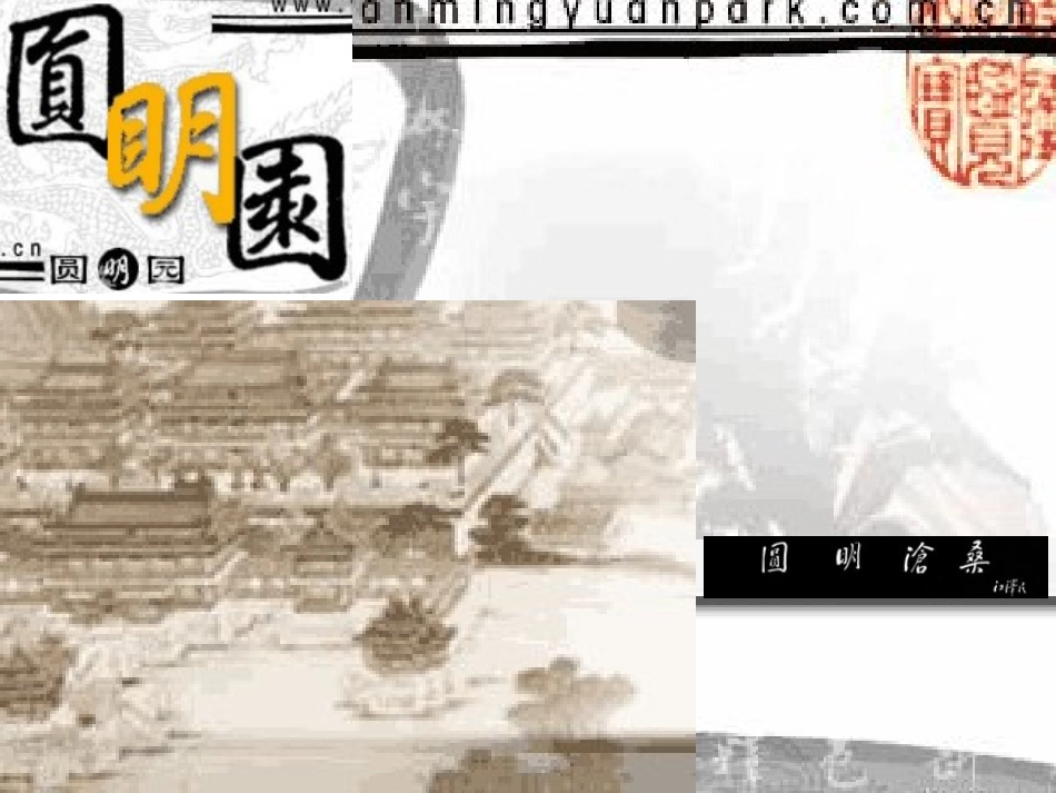就英法联军远征中国给巴特勒上尉的信 (3)_第1页