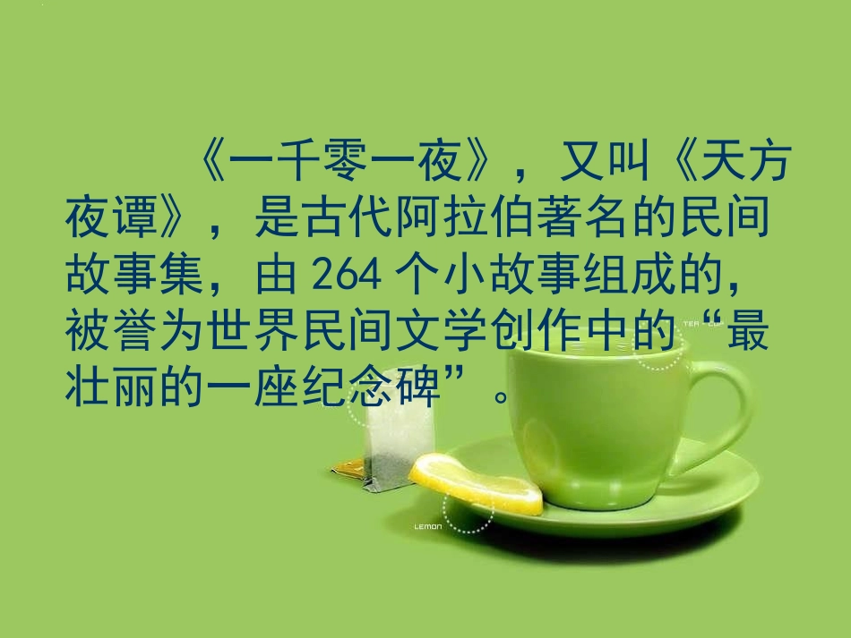 渔夫的故事课件_第2页