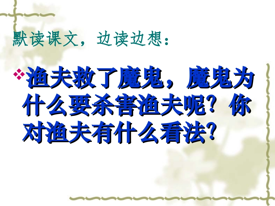 渔夫的故事课件_第3页