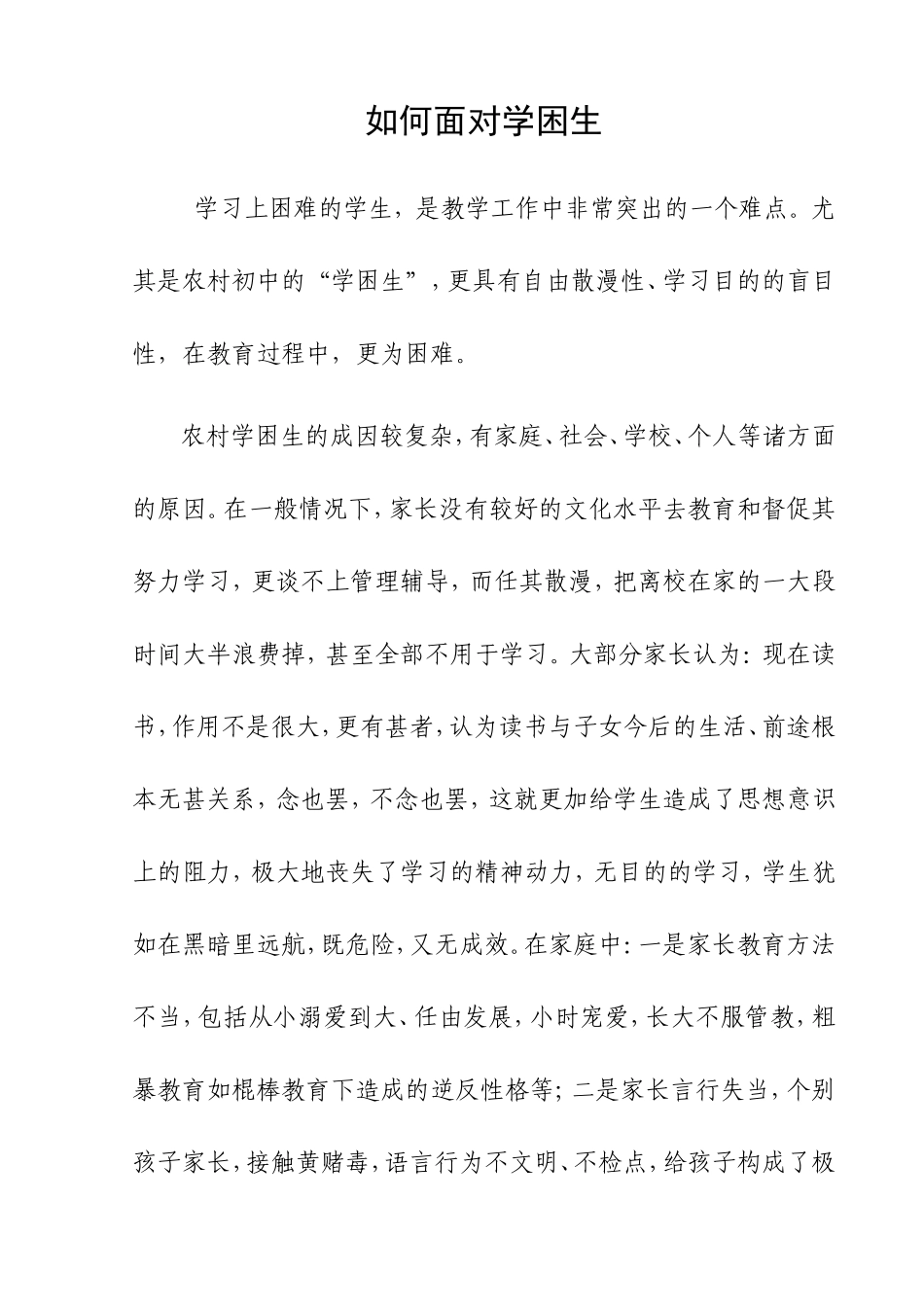 如何教育学困生_第1页