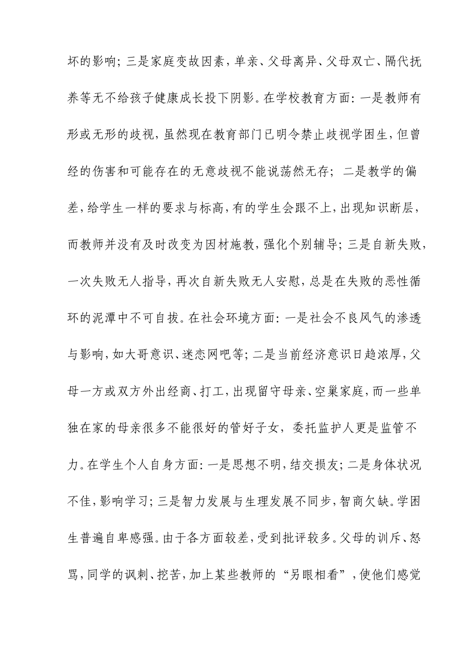 如何教育学困生_第2页