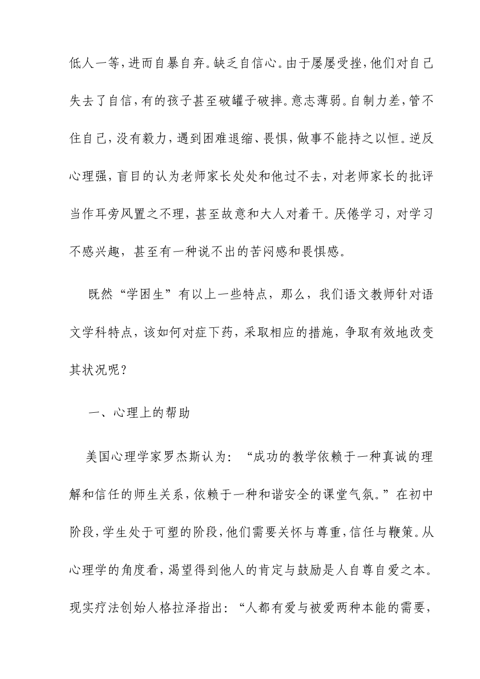 如何教育学困生_第3页