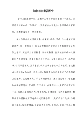 如何教育学困生