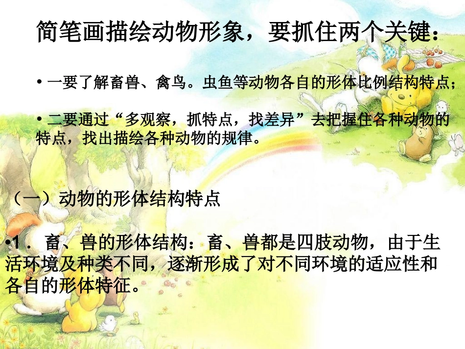 一_动物简笔画十二生肖_第2页