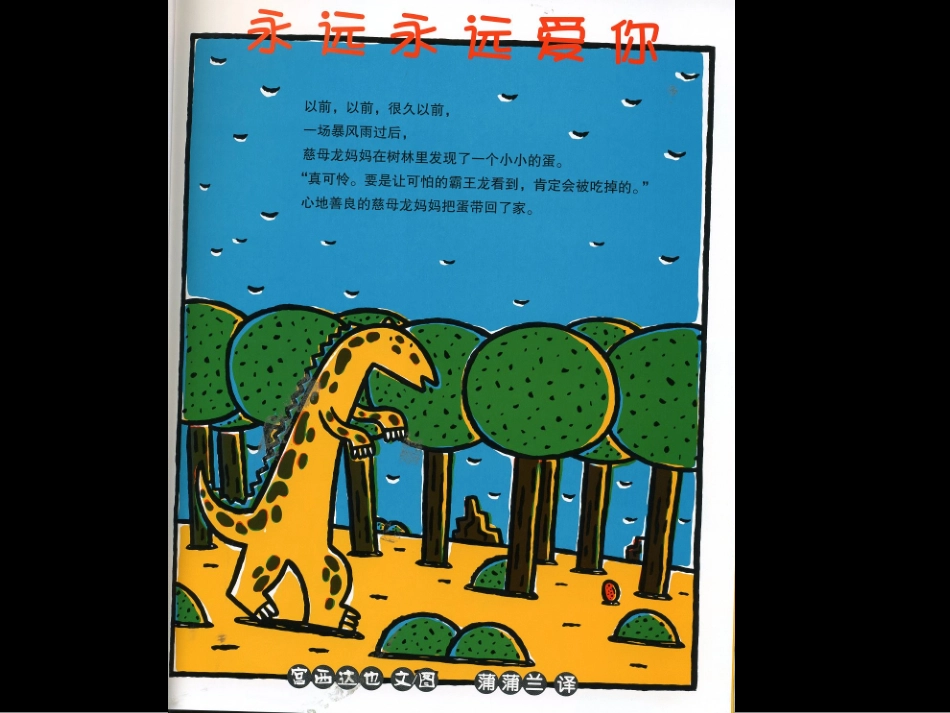 永远永远爱你_第2页