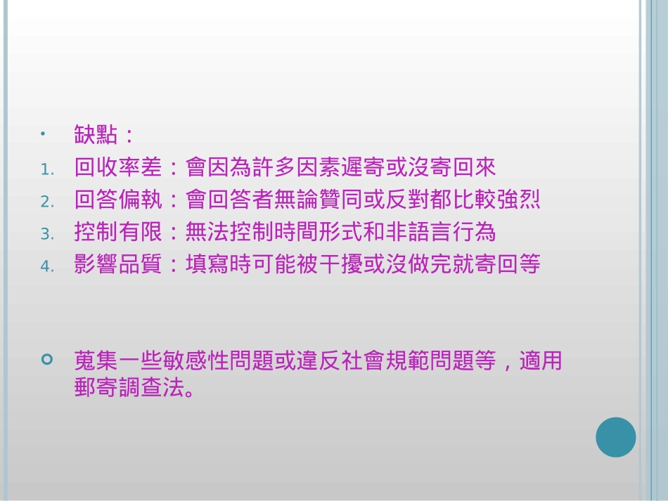 邮寄调查方法_第3页