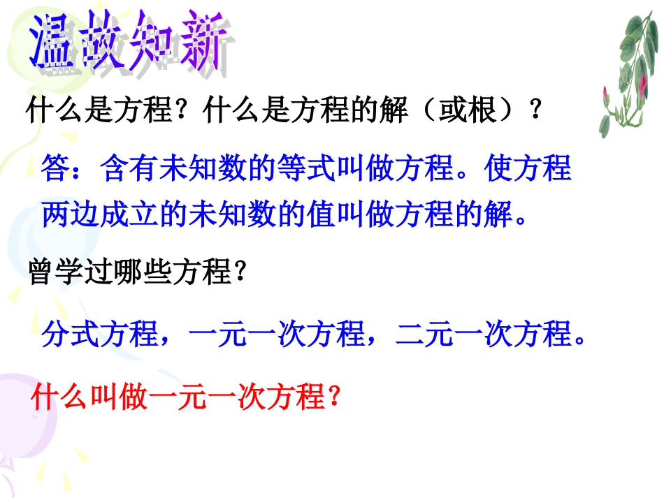 一元二次方程（一）_第2页