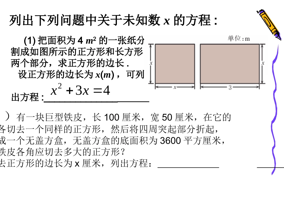 一元二次方程（一）_第3页
