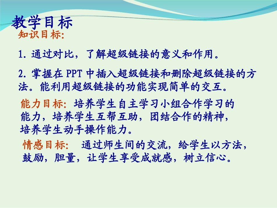 中超链接的设置_第2页