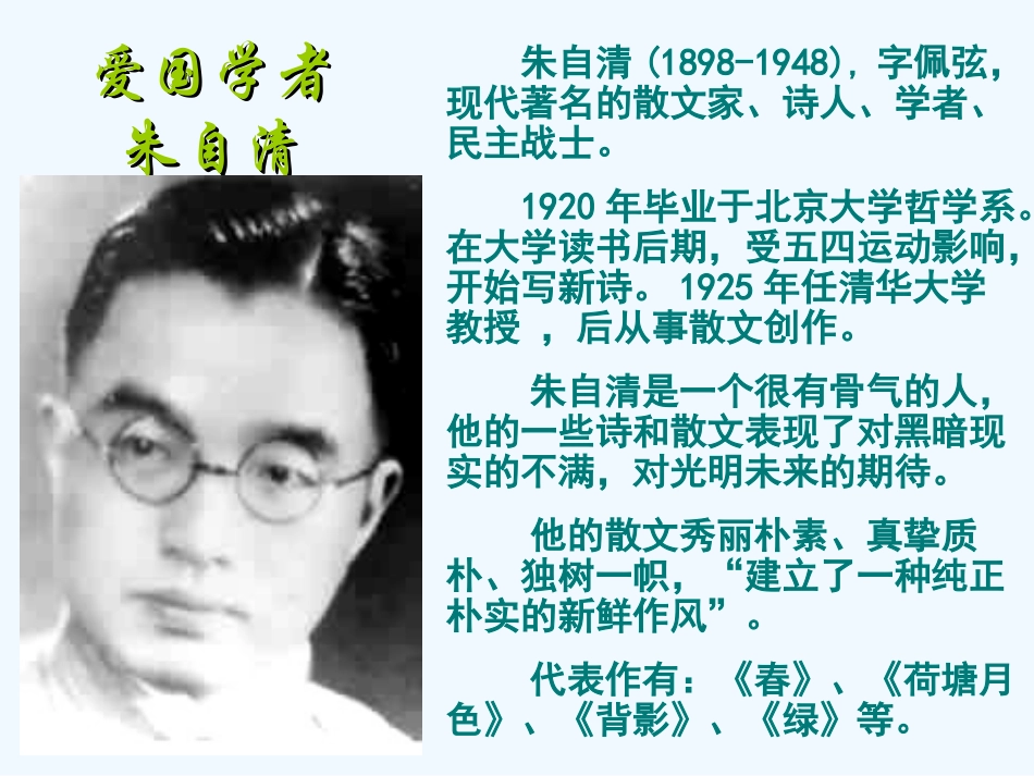 七年级语文上册 第11课《春》课件 人教新课标版_第2页