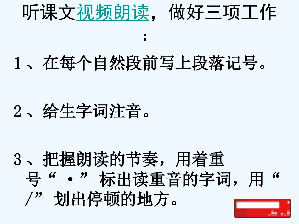 七年级语文上册 第11课《春》课件 人教新课标版_第3页