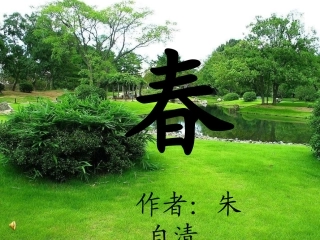 七年级语文上册 第11课《春》课件 人教新课标版