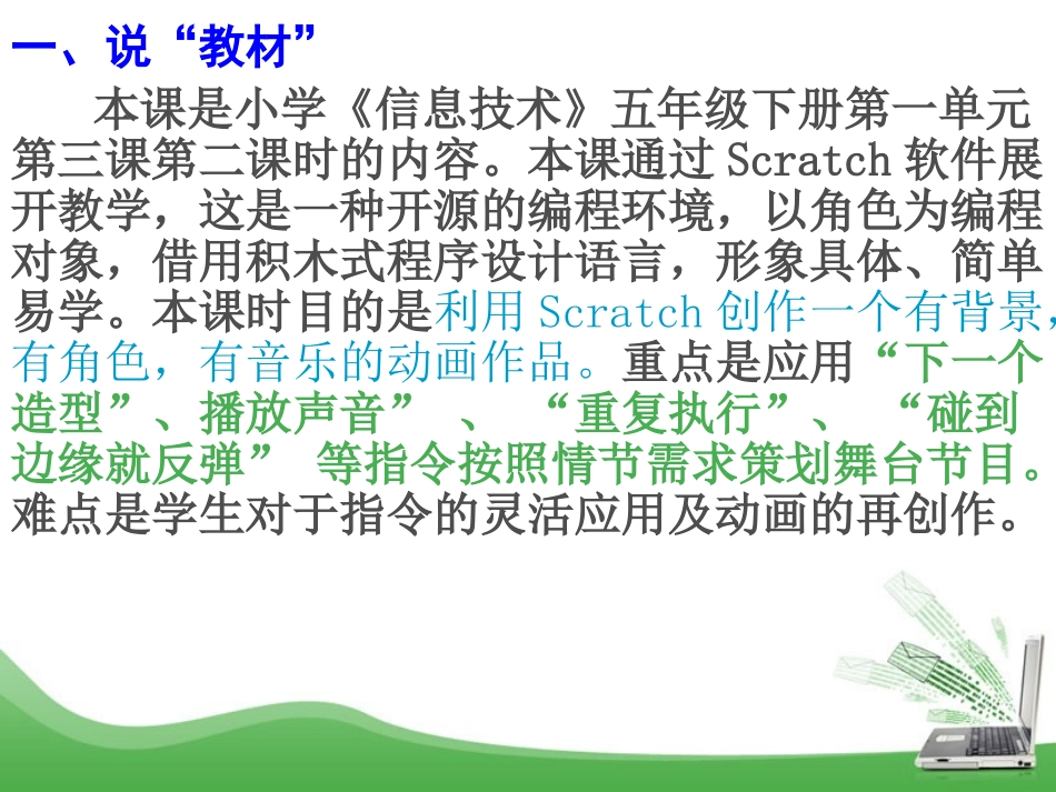 一起来跳舞说课（光辉小学）_第3页