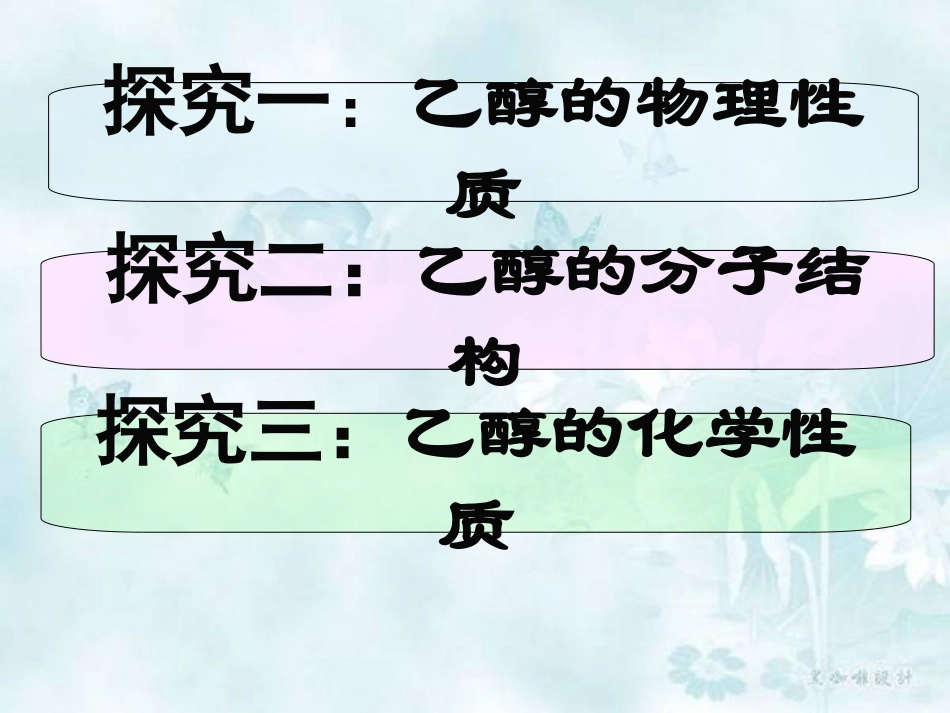 乙醇（公开课）_第3页