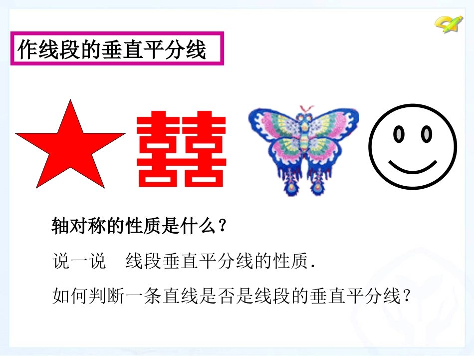 轴对称 (4)_第2页