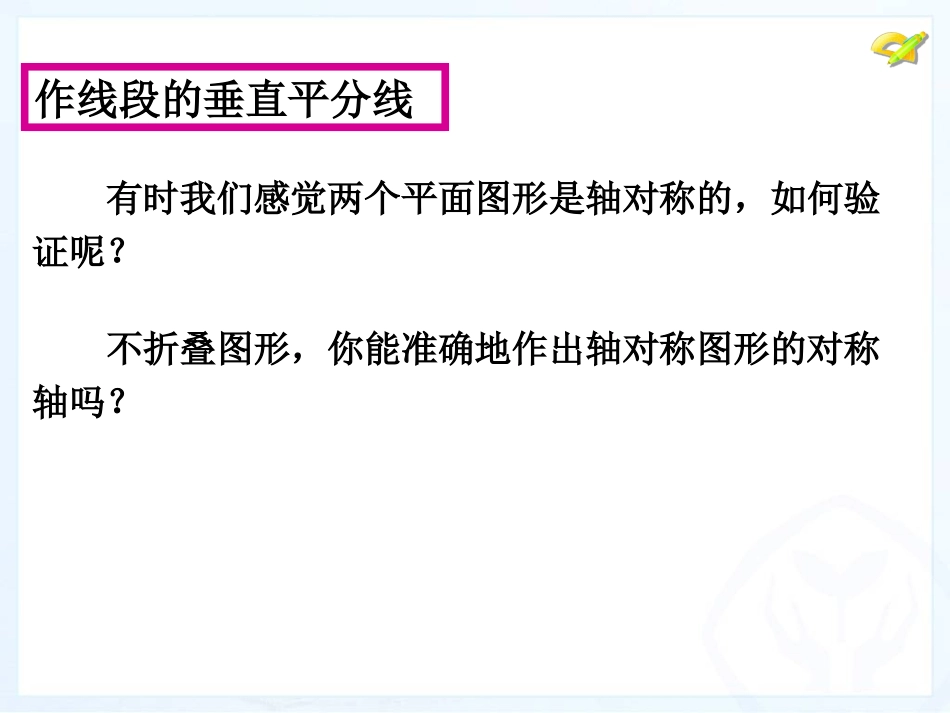 轴对称 (4)_第3页