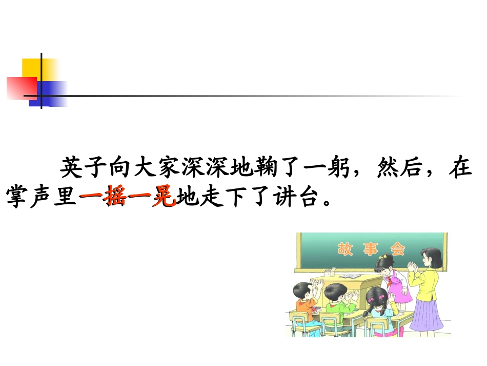 掌声第二课时_第3页