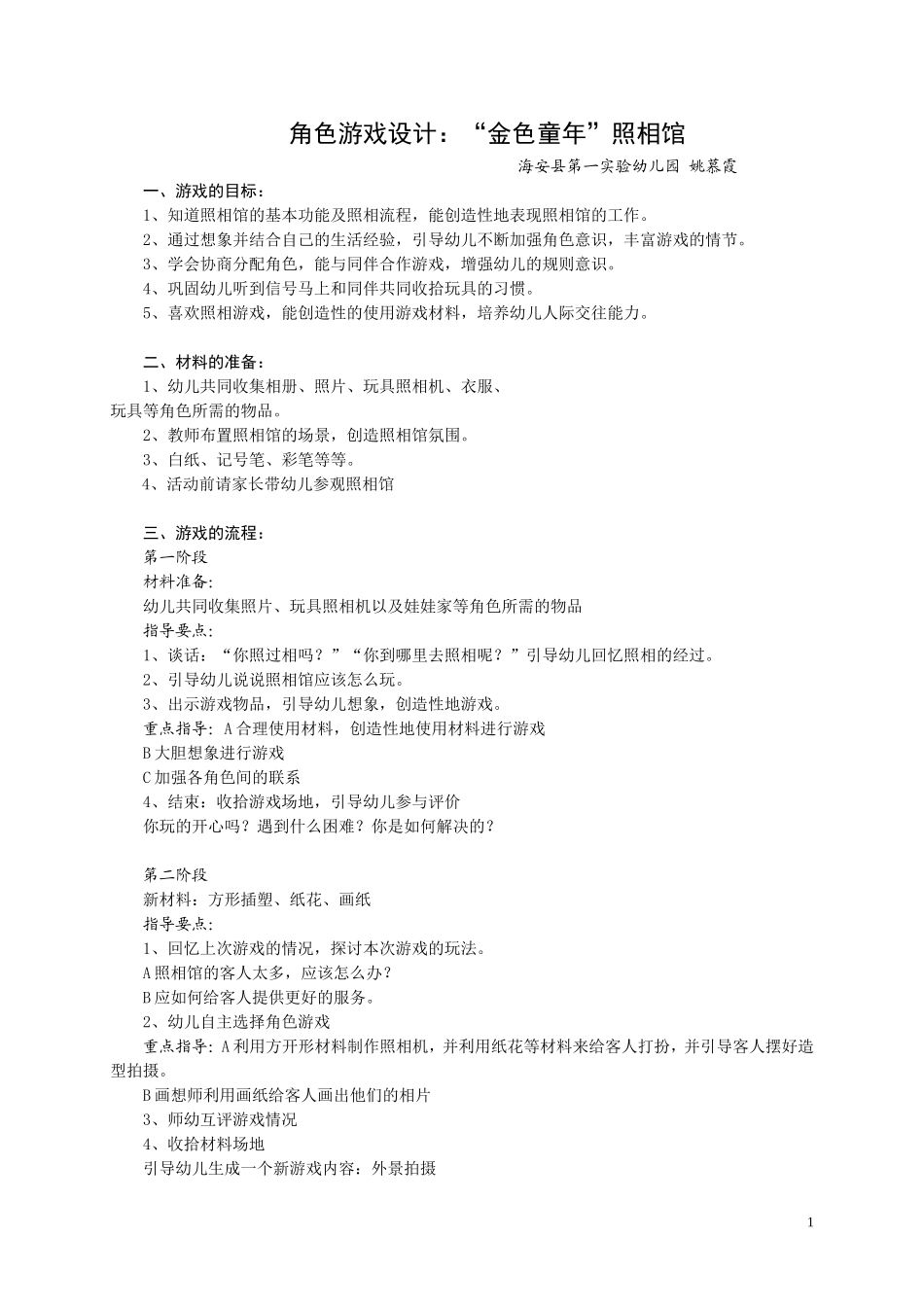 游戏设计大班_第1页