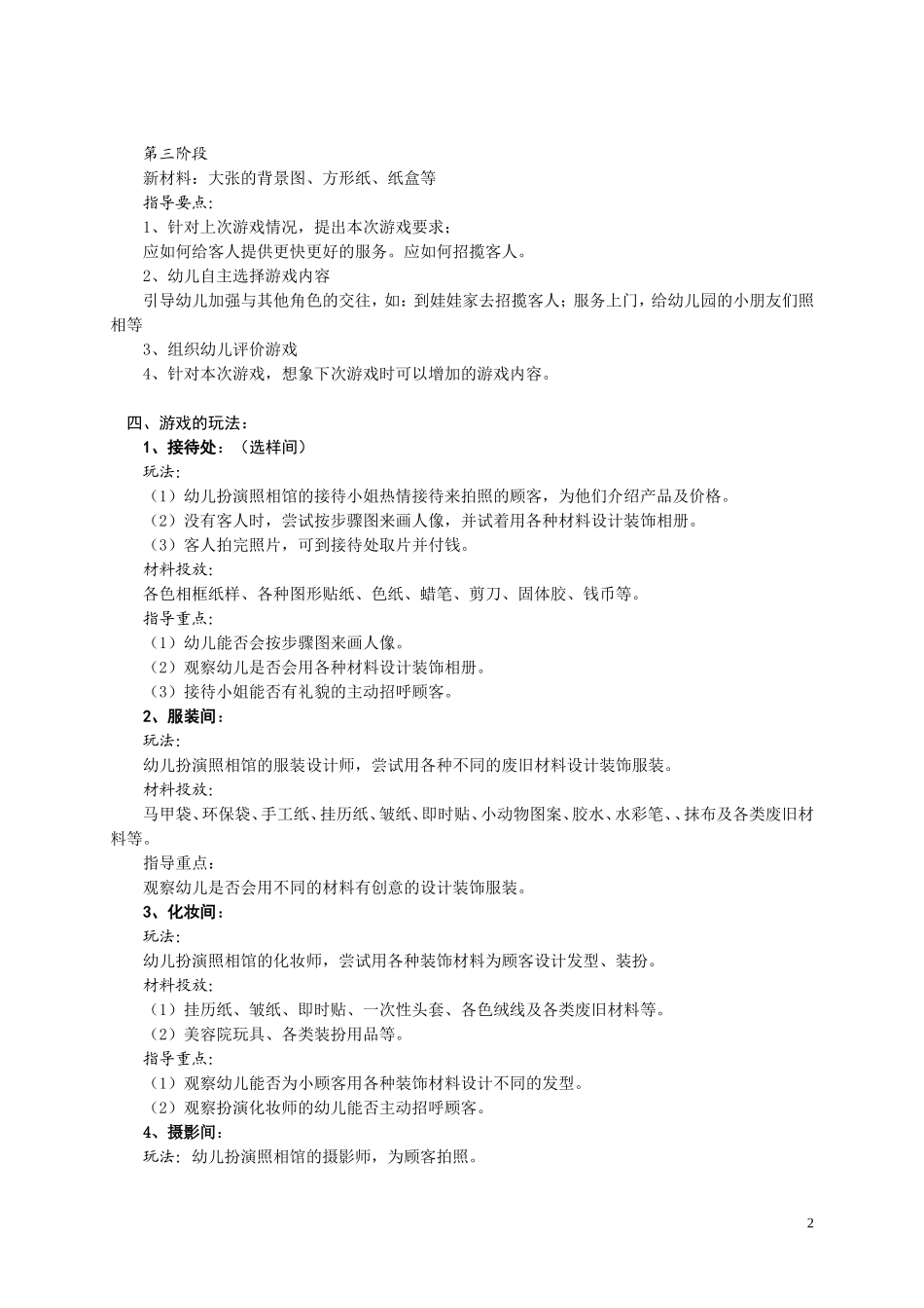 游戏设计大班_第2页