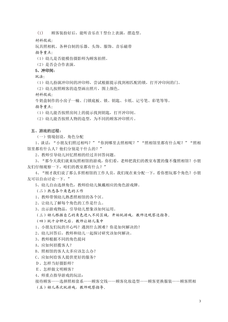 游戏设计大班_第3页