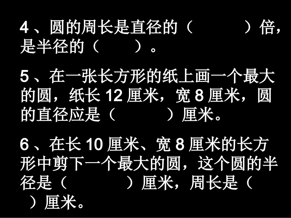 圆的周长练习题_第2页