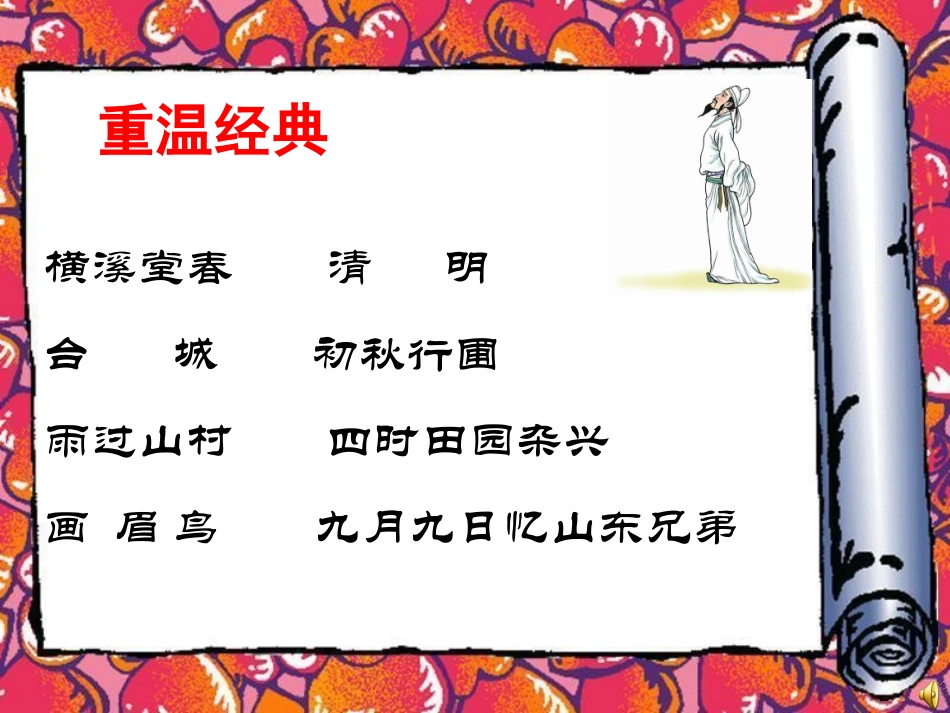 诵读经典_感悟成长PPT (2)_第2页