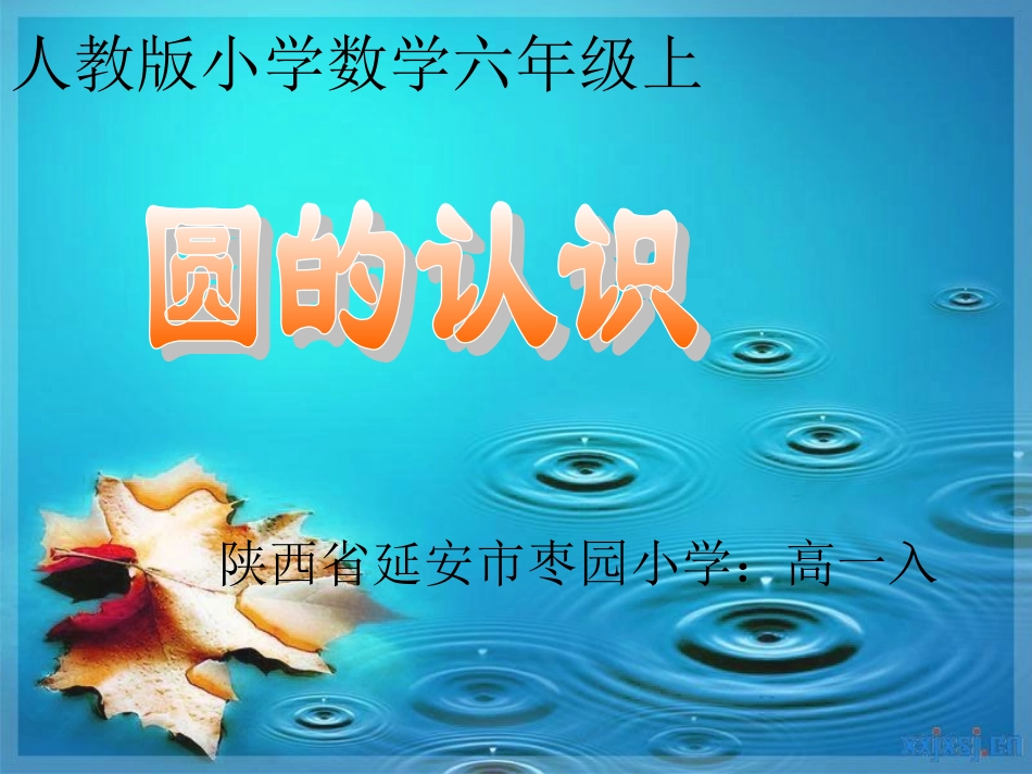 圆的认识(3)_第2页