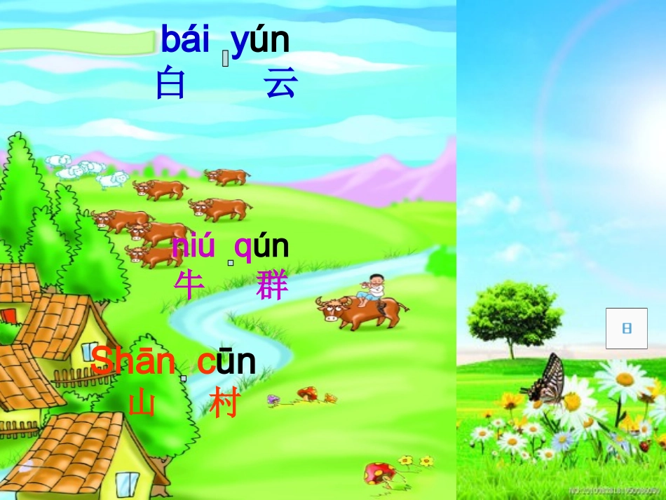 看图说话学拼音_第3页