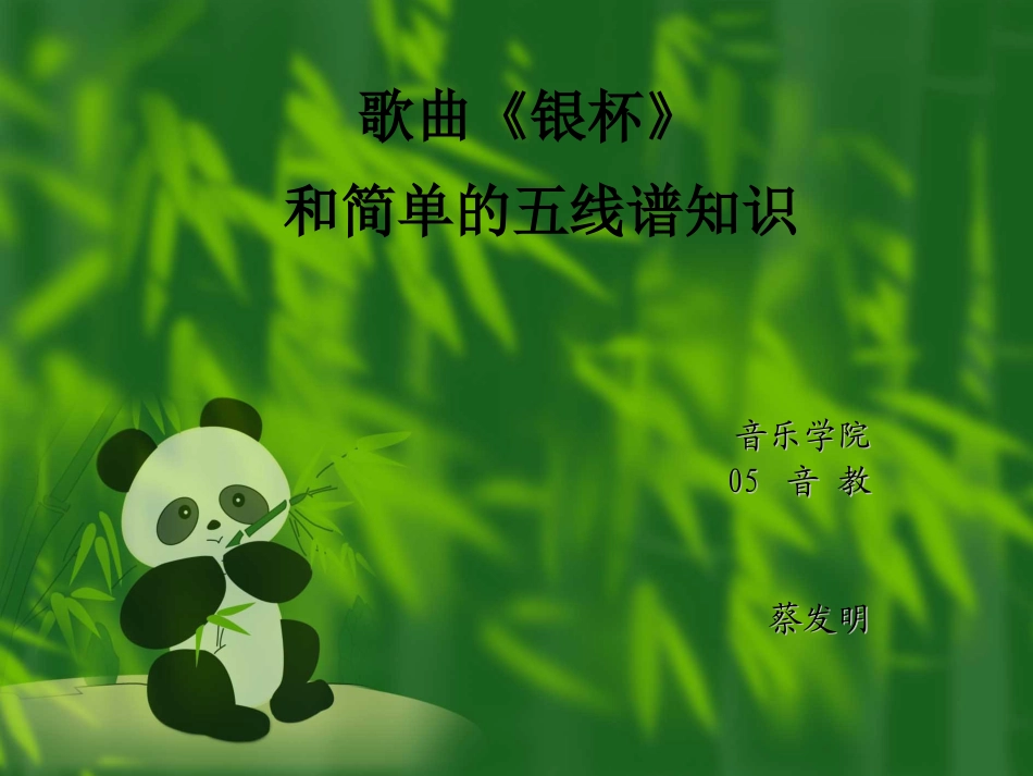 银杯说课课件_第1页