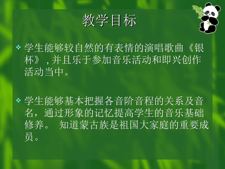 银杯说课课件_第3页