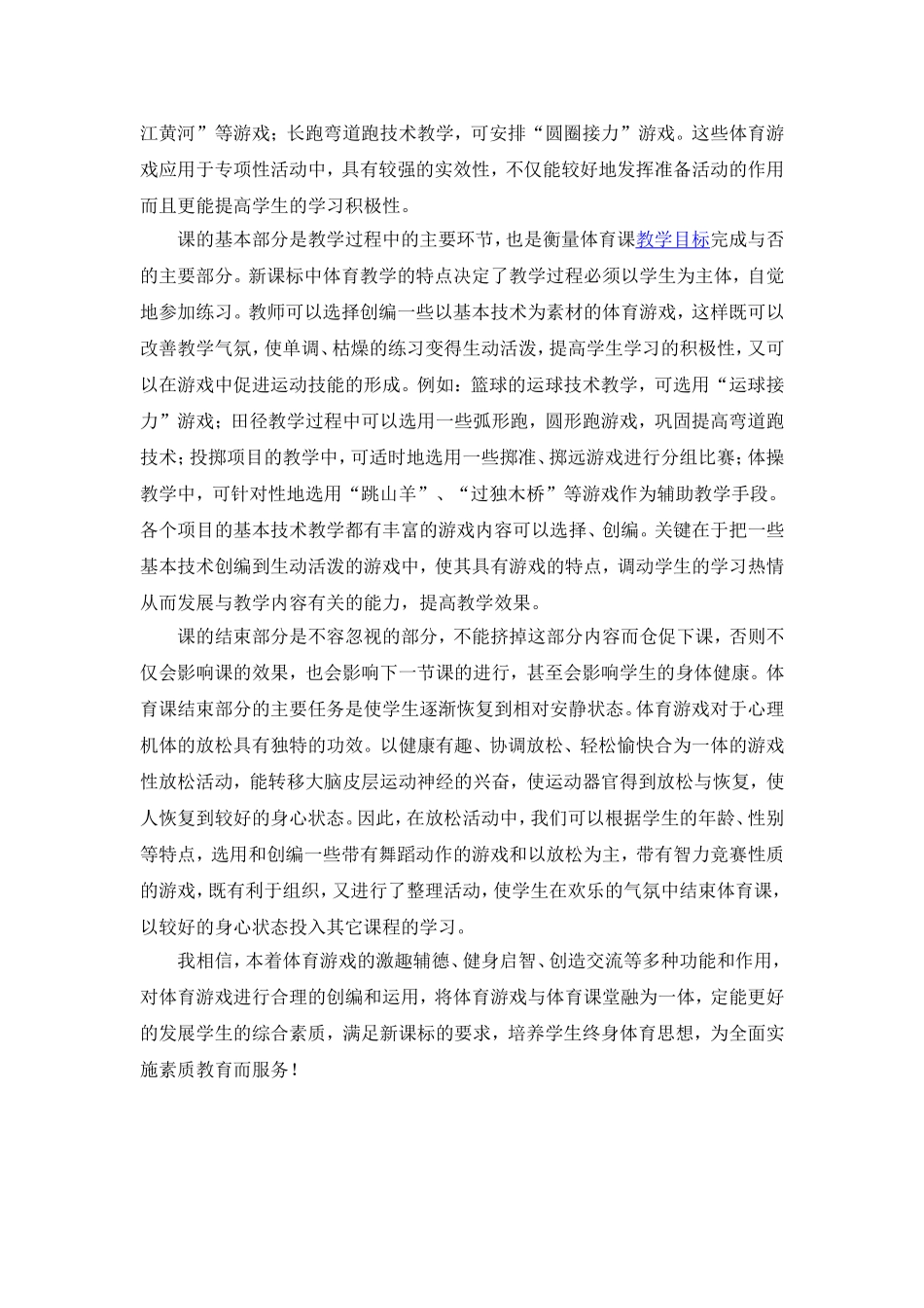 让思想照亮课堂_第2页