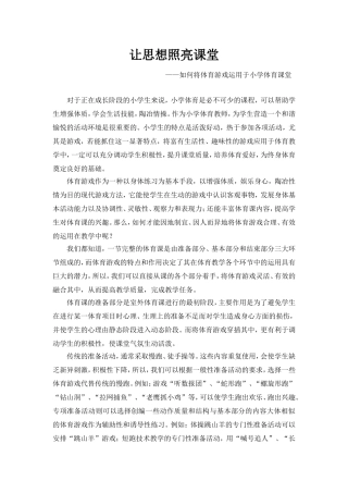 让思想照亮课堂
