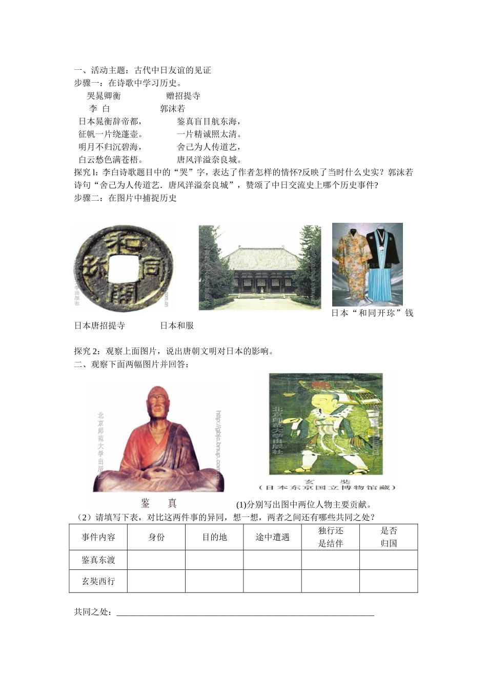 开放交流教案_第2页