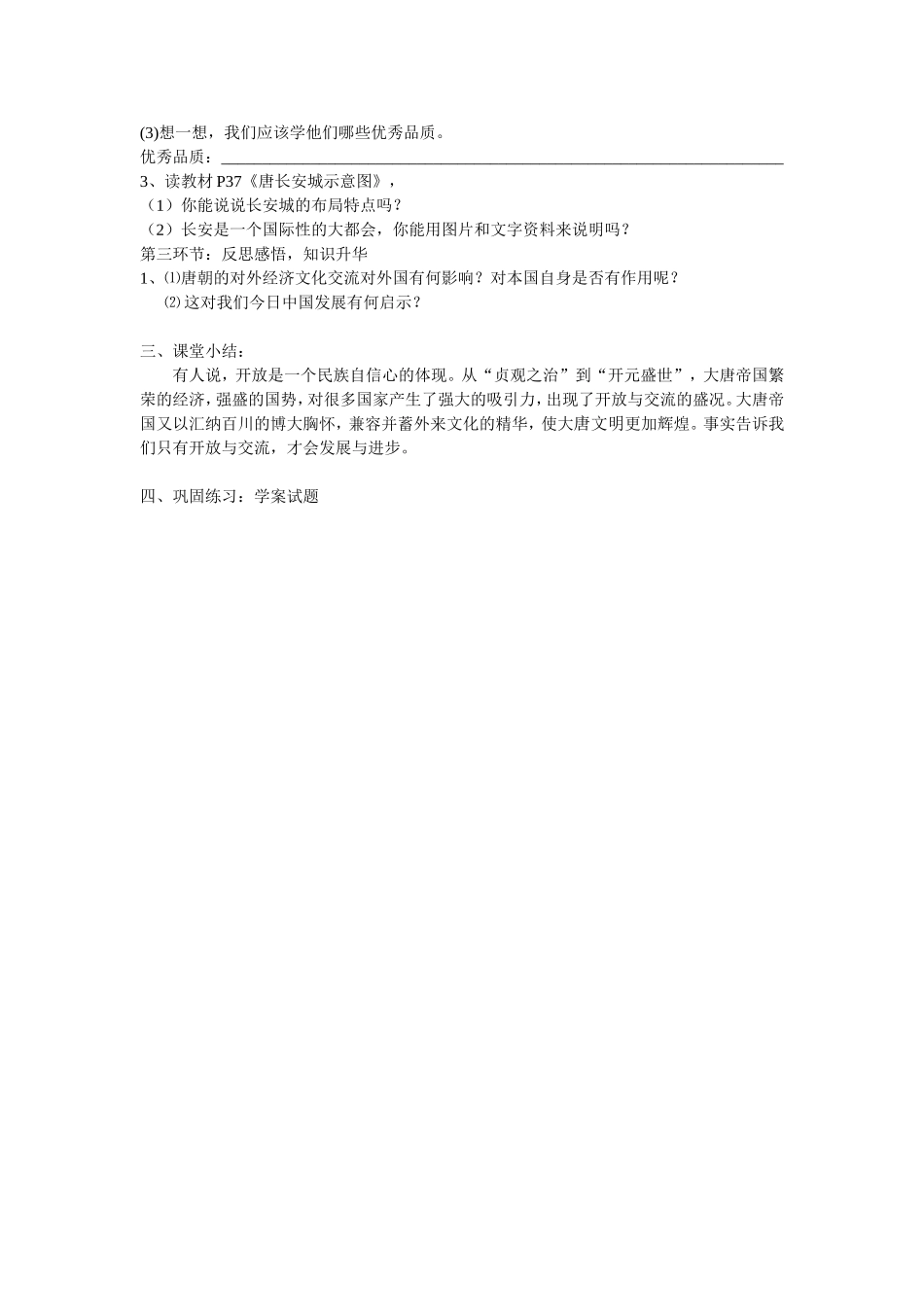 开放交流教案_第3页