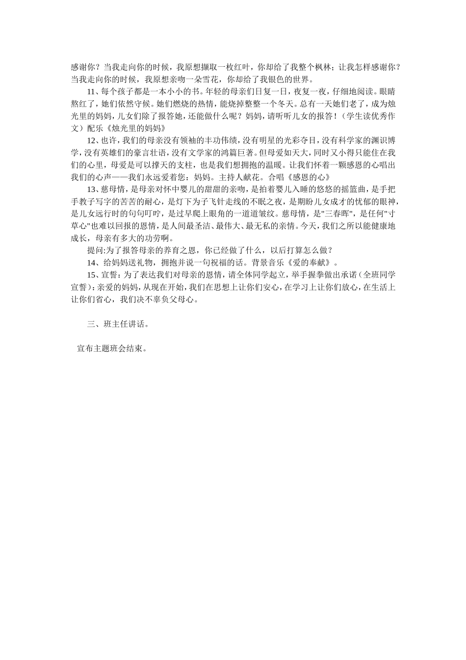 献给母亲的歌_第2页