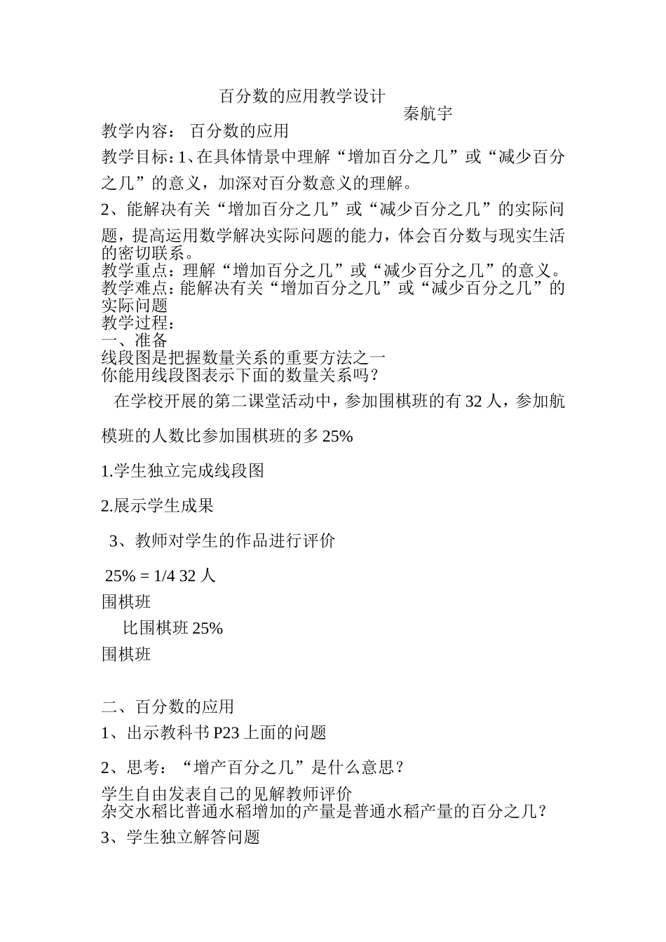找质数教学设计_第1页