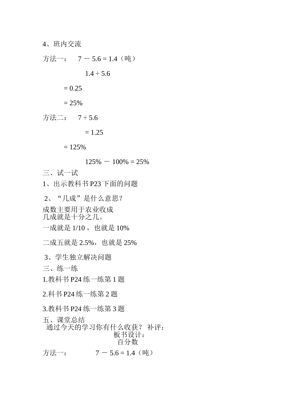 找质数教学设计_第2页