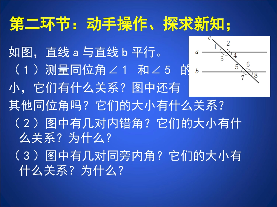 平行线的性质（第一课时）_第3页