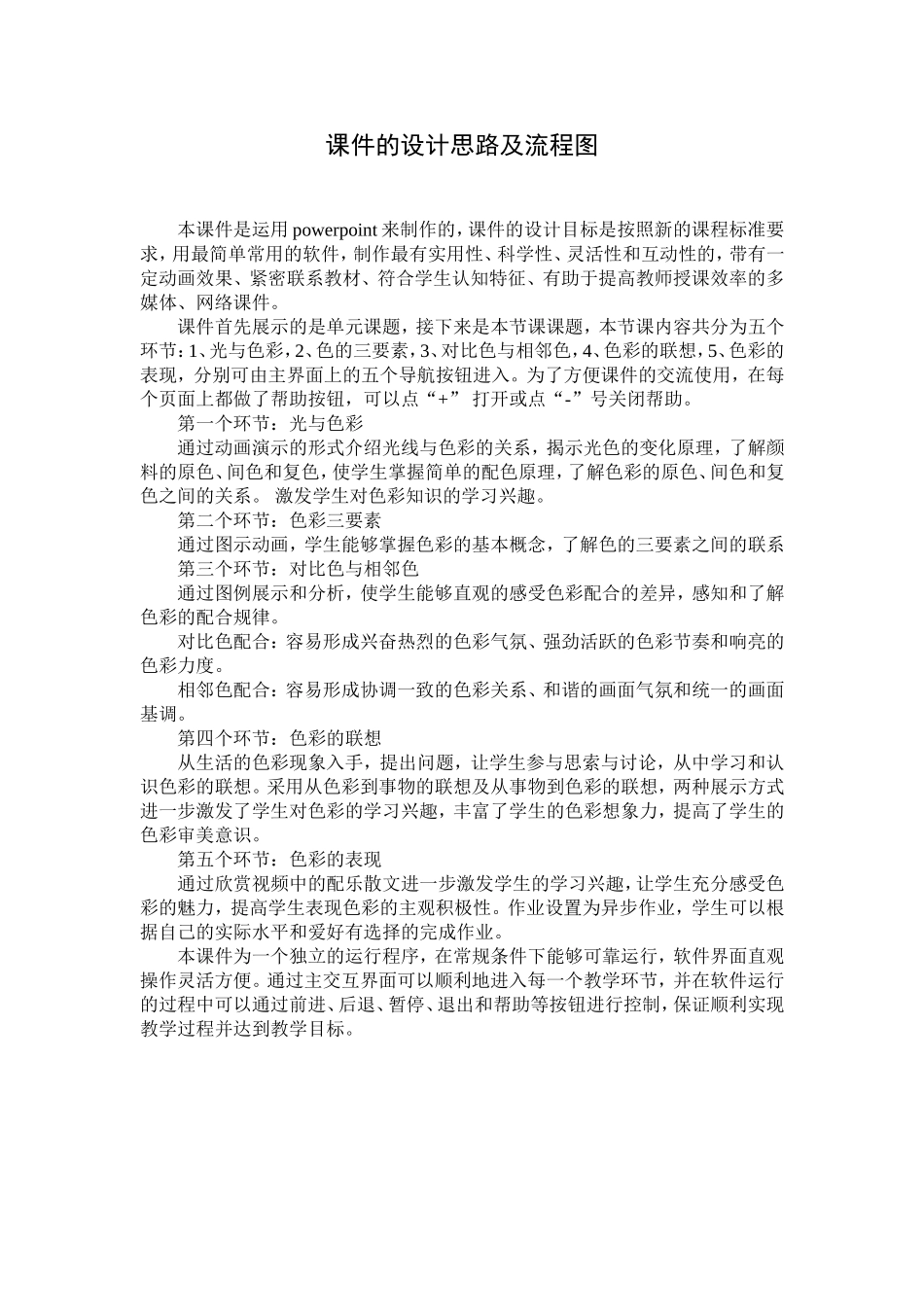 课件的设计思路及流程图(5)_第1页