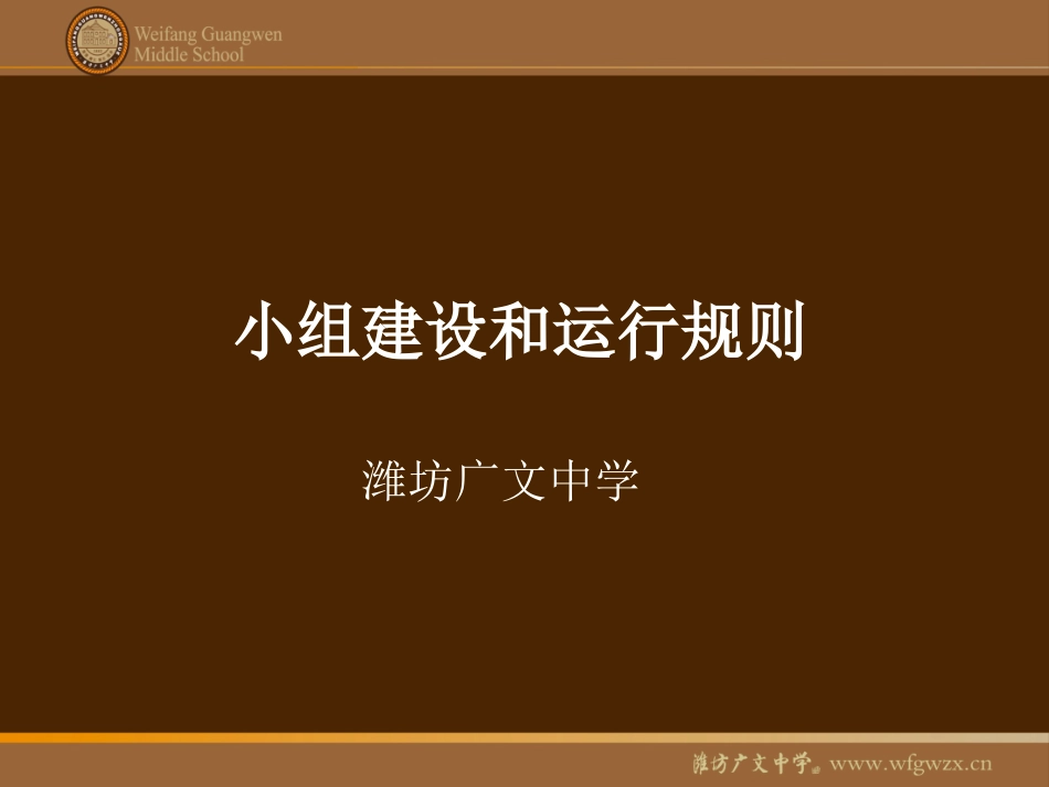 小组建设和运用_第1页