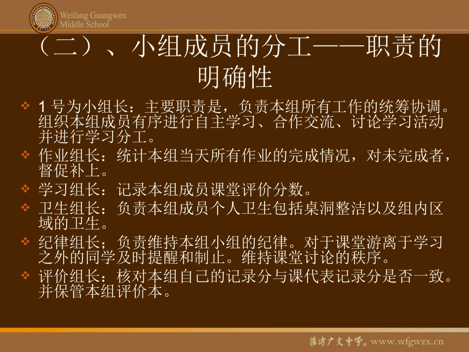 小组建设和运用_第3页