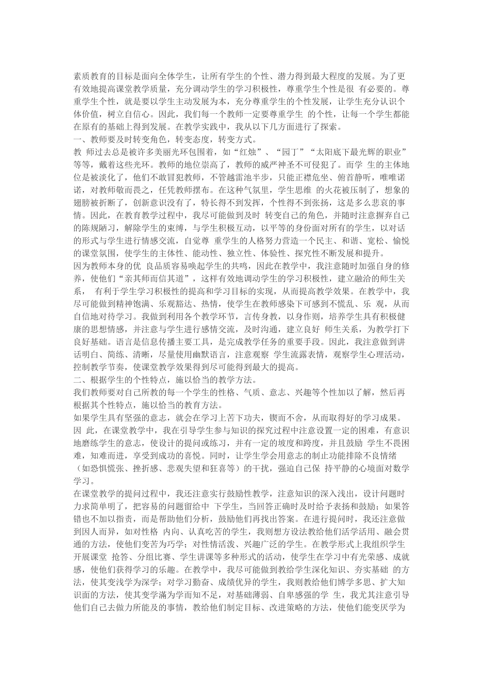 学生个体差异_第1页