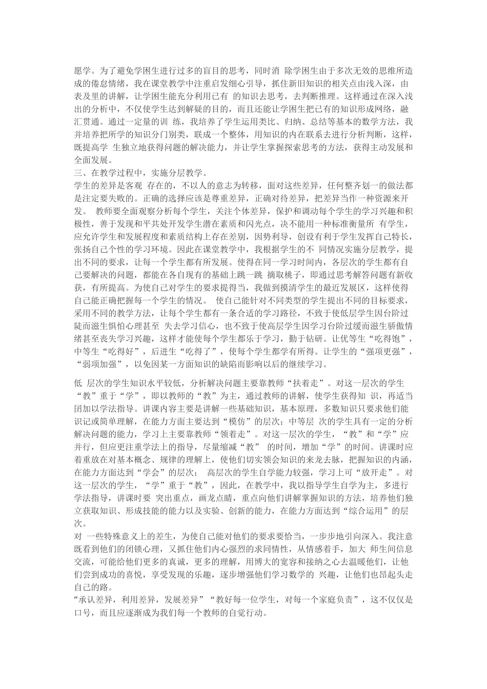 学生个体差异_第2页
