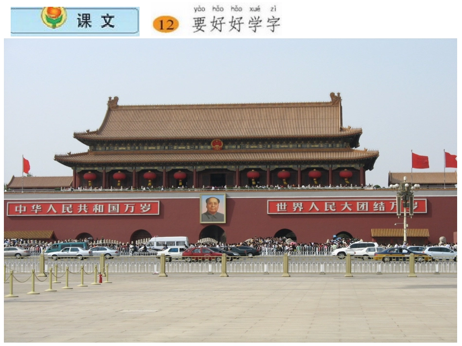 苏教版语文二年级上《12要好好学字》课件_第2页