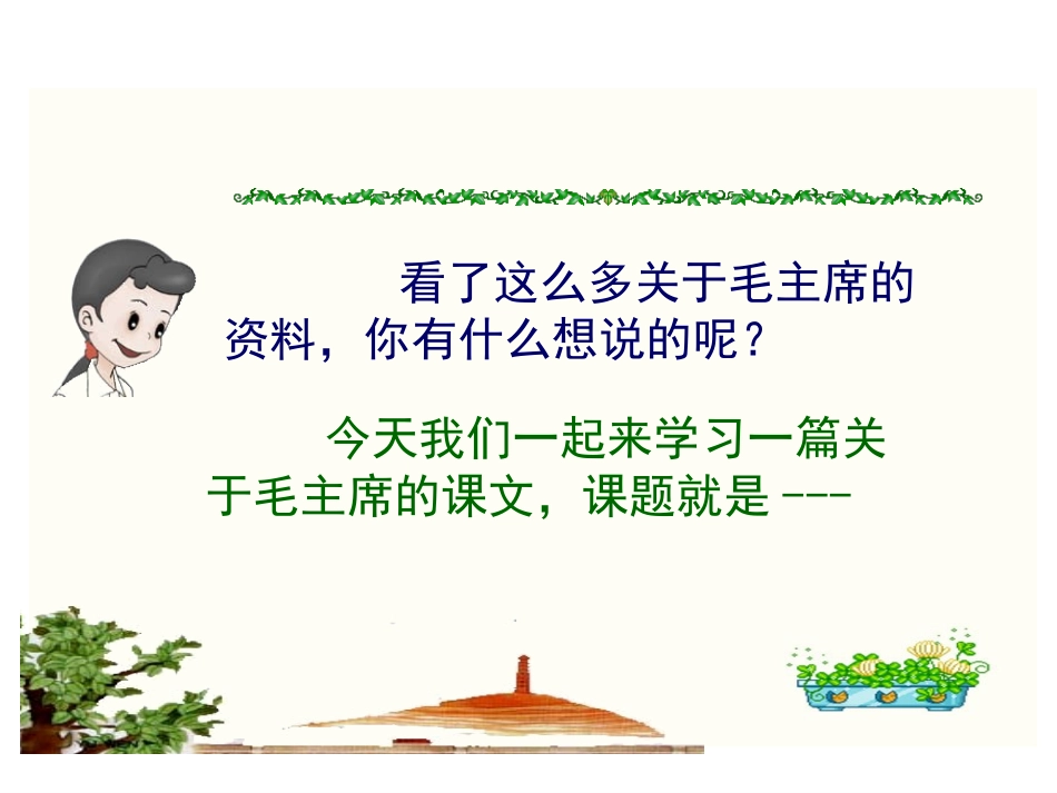 苏教版语文二年级上《12要好好学字》课件_第3页