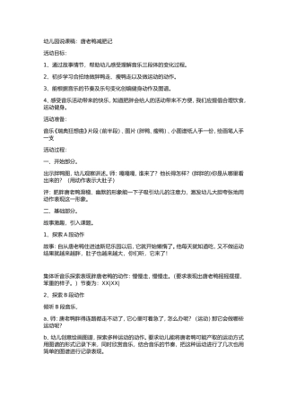 唐老鸭减肥记