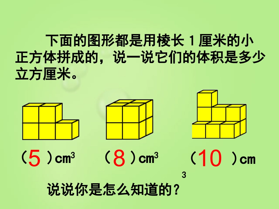数学长方体的体积微课件_第1页