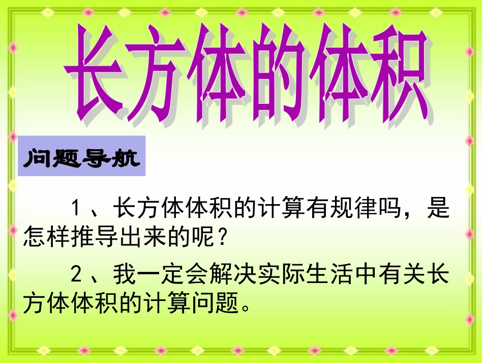 数学长方体的体积微课件_第3页