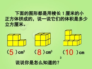 数学长方体的体积微课件